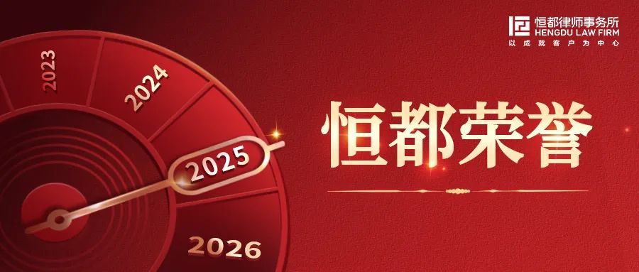 1741222950112162.jpg 公眾號恒都榮譽圖.jpg