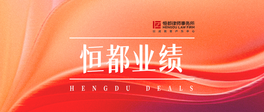 1755230222708886.jpg 恒都業(yè)績封面(1).jpg