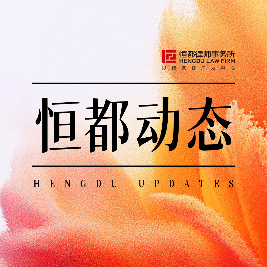 1760149978632747.jpg 恒都動(dòng)態(tài)方圖(1).jpg